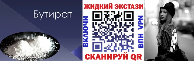Бутират Butirat  как найти   Конаково 
