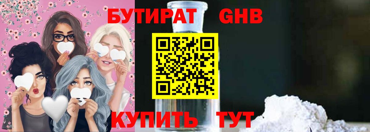 Бутират GHB Конаково