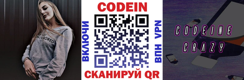 Кодеин напиток Lean (лин) Конаково