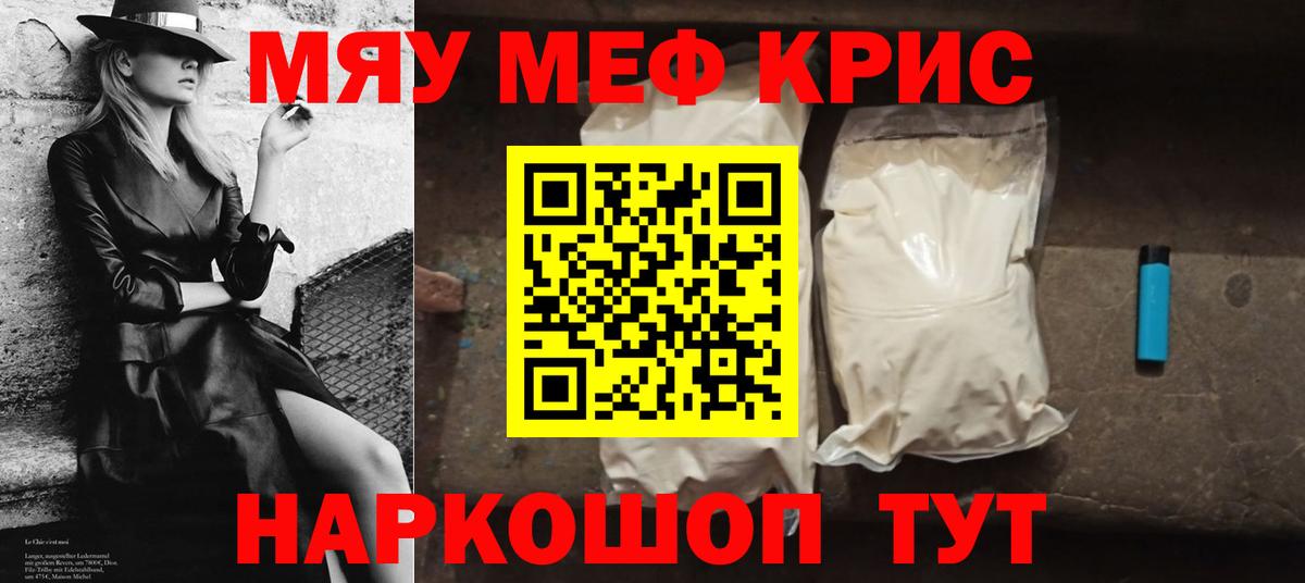МЯУ-МЯУ кристаллы  Вход с VPN  МЯУ-МЯУ  МЯУ-МЯУ  МЯУ-МЯУ мяу мяу  Конаково 